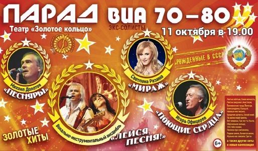 Парад ВИА 70 - 80 г Парад ВИА 70 - 80 г